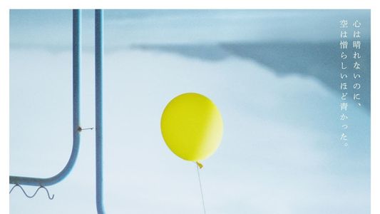 Image Trapped Balloon