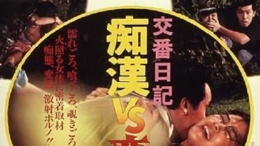 Image Kôban nikki: Chikan vs. hentai