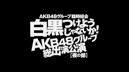 Image AKB48 Group Rinji Soukai - AKB48 Concert