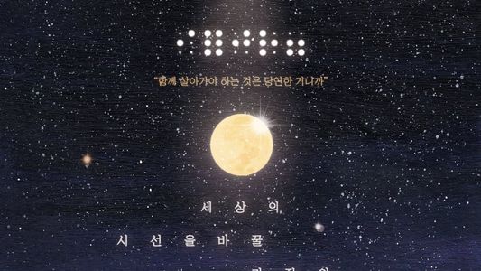 Image Accompany: Hyegwang Blind Orchestra