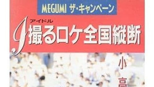 Image MEGUMI The Campaign