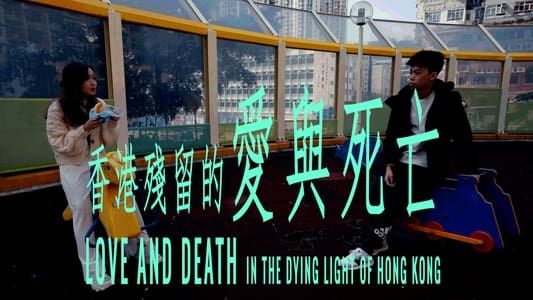Image Love and Death In the Dying Light of Hong Kong