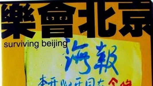 Image Surviving Beijing