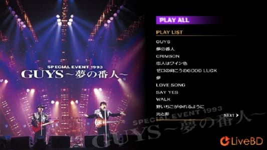 CHAGE＆ASKA 夢の番人 SPECIAL EVENT 1993 GUYS