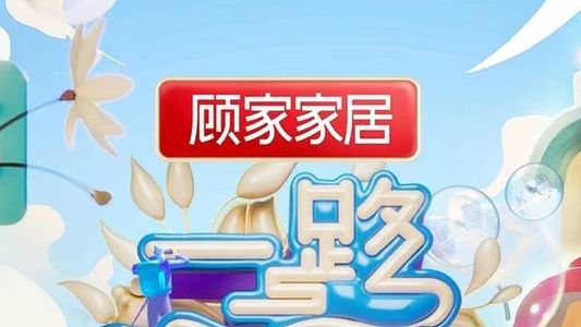 Image “一路有你”2023-2024浙江卫视跨年晚会