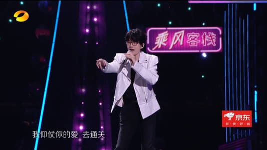 Image 2024湖南卫视芒果TV跨年晚会