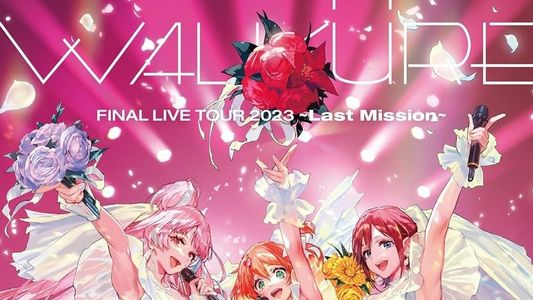 ワルキューレ FINAL LIVE TOUR 2023 ～Last Mission～ at 幕張メッセ 国際展示場