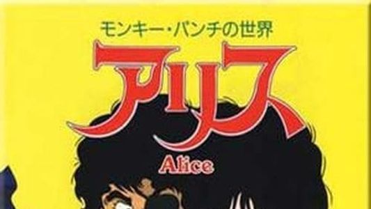 Monkey Punch no Sekai : Alice