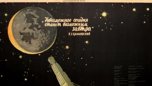 Image Дорога к звездам
