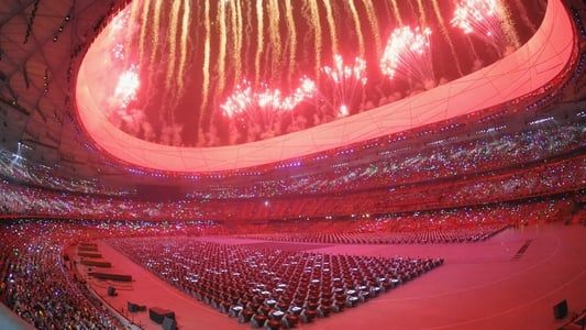 2008年第29届北京奥运会开幕式