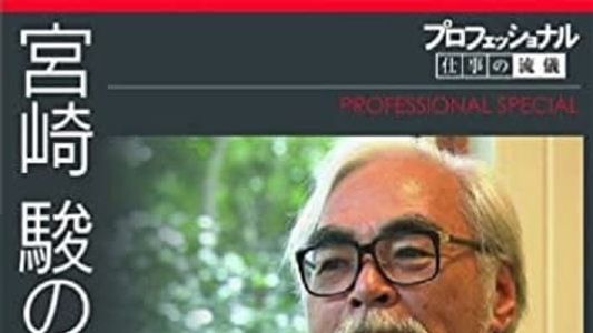 Image Professional Special: Director Miyazaki Hayao