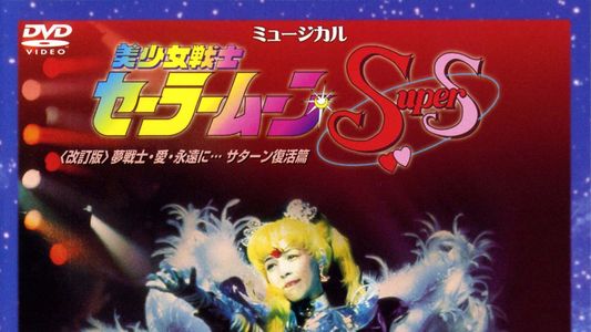 Sailor Moon SuperS Yume Senshi - Ai - Eien ni... Saturn Fukkatsu Hen