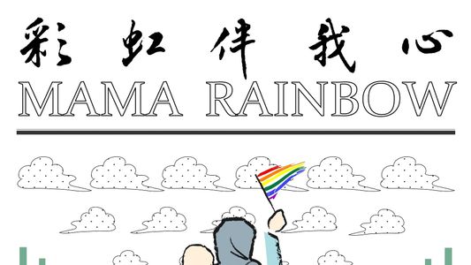 Image Mama Rainbow