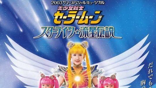 Sailor Moon - Starlights! Ryuusei Densetsu