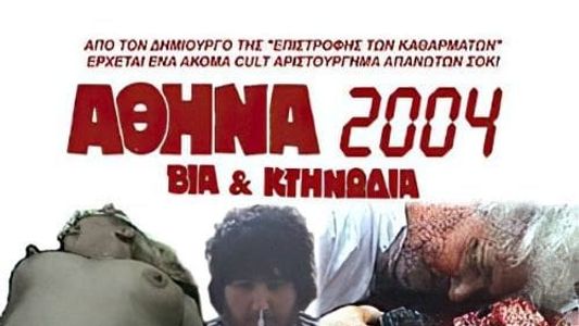 Αθήνα 2004: Βία και Κτηνωδία