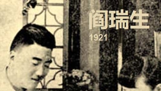 Yan Ruisheng 1921