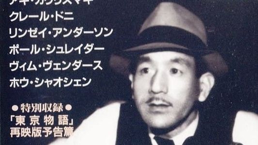 小津と語る 1993