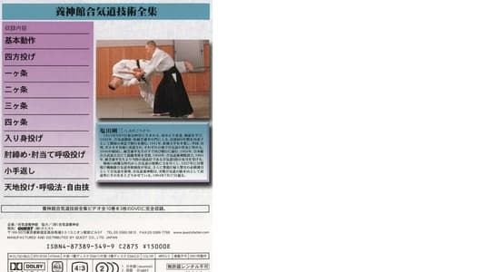 Image Yoshinkan Aikido DVD Box Set #1: Complete Techniques