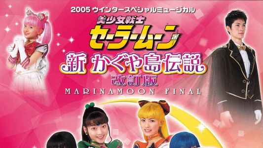 Sailor Moon - Shin Kaguya Shima Densetsu (Kaiteiban) - Marinamoon Final