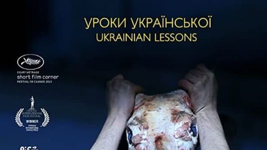 Уроки української