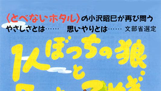Image 1-ri Botchi no Ookami to 7-hiki no Ko Yagi