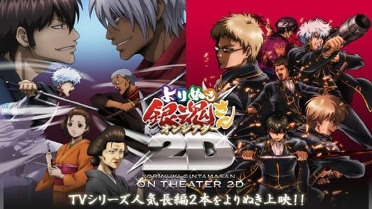 Image Gintama: The Best of Gintama on Theater 2D