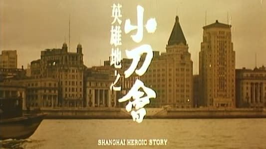 Image Shanghai Heroic Story
