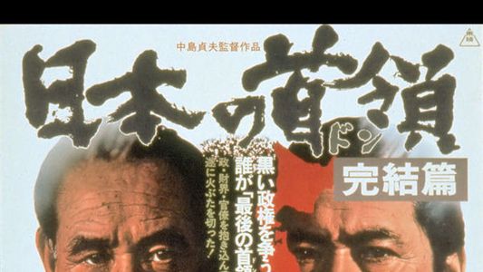 Japanese Godfather: Conclusion