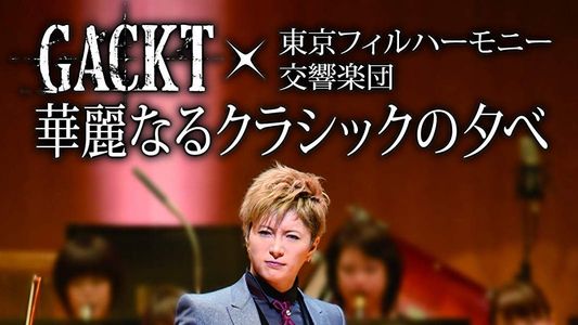 GACKT×東京フィルハーモニー交響楽団「華麗なるクラシックの夕べ」