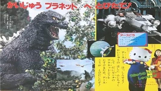 La planète des monstres de Godzilla