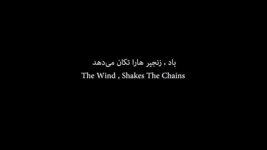 Image The Wind Shakes The Chains