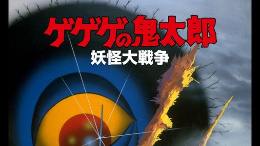 Image Spooky Kitaro: The Great Yokai War