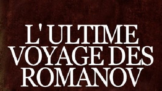 L'Ultime voyage des Romanov
