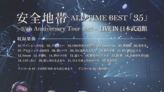 安全地帯 ALL TIME BEST「35」~35TH ANNIVERSARY TOUR 2017~LIVE IN 日本武道館