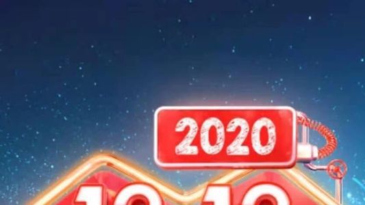 2020湖南卫视拼多多双十二超拼夜