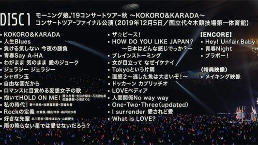 モーニング娘。'19 コンサートツアー2019秋 〜KOKORO&KARADA〜