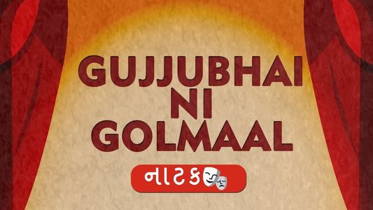 Image Gujjubhai ni Golmaal
