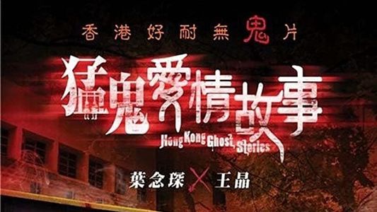 Hong Kong Ghost Stories