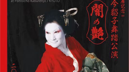 Image ‘YAMI NO TSUYA’ Ima Tenko Butoh Performance