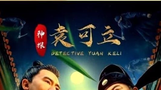Detective Yuan Keli