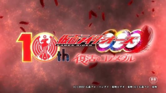Image Kamen Rider OOO 10th: The Core Medals of Resurrection