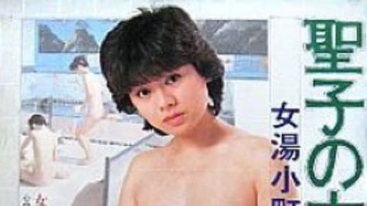 Image Seiko's Juicy Thighs: Public Bath Beauty