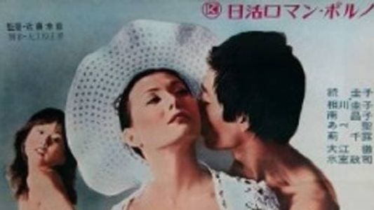 Image 実話ポルノ事件簿 結婚詐欺