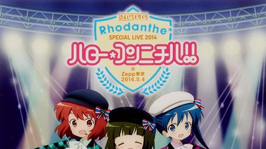 Rhodanthe* Special Live 2014 ハロー * コンニチハ !!