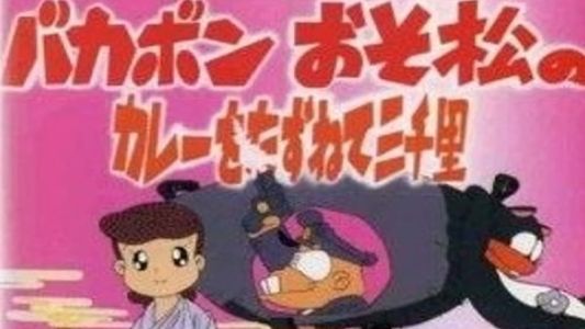 Image Bakabon: Three Thousand Miles in Search of Osomatsu's Curry