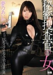Secret Woman Investigator - Trap That Sucks In The Spy With Big Tits Aika Yumeno (2013)
