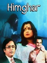 হিমঘর (1996)