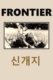 Frontier 1942 streaming