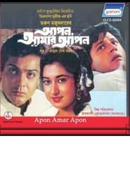 Apon Amar Apon (1990)