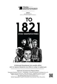 The 1821 at the Cinema 2021 streaming